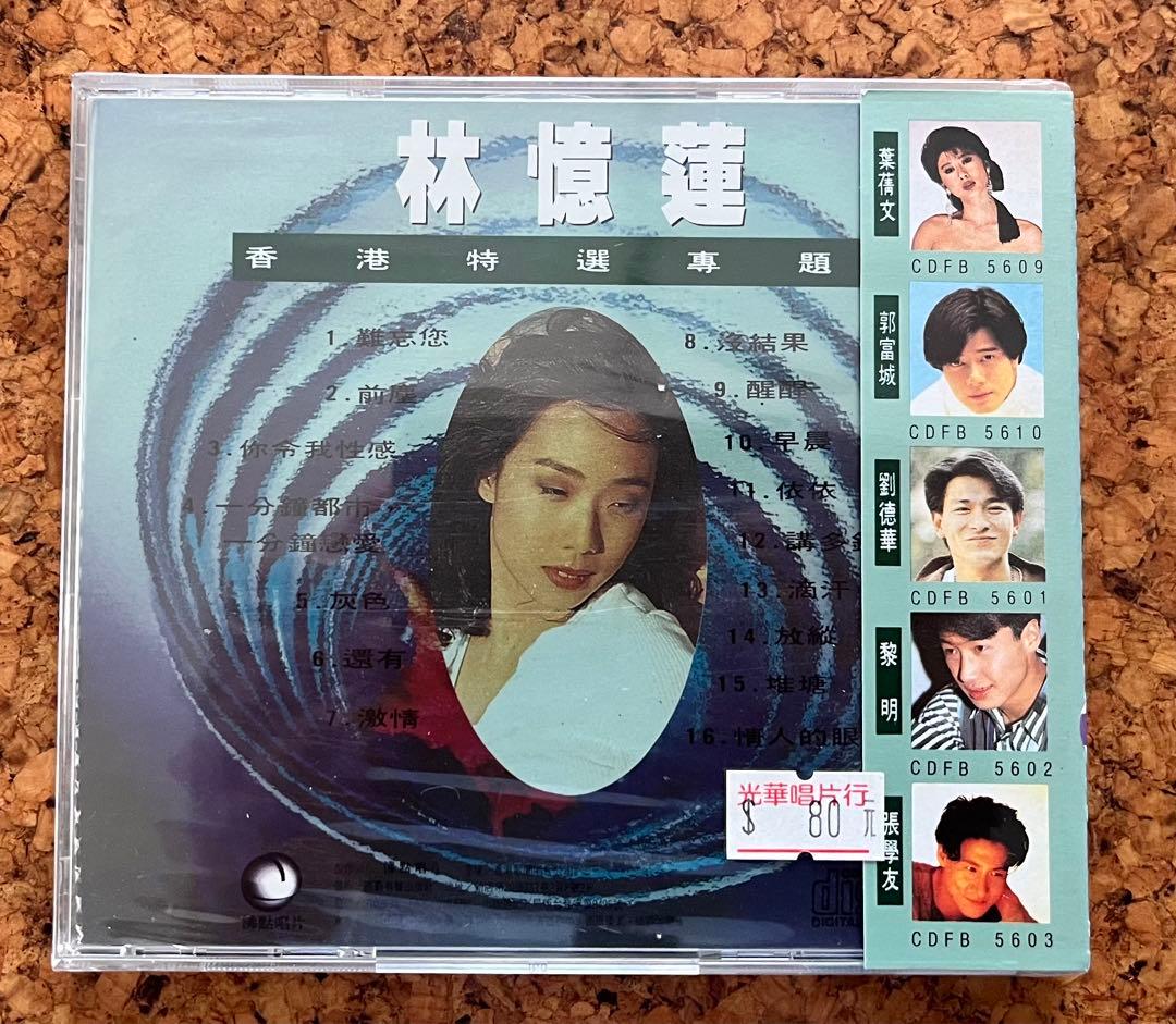 林憶蓮サンディ・ラムの台湾盤、未開封レア盤CD二枚