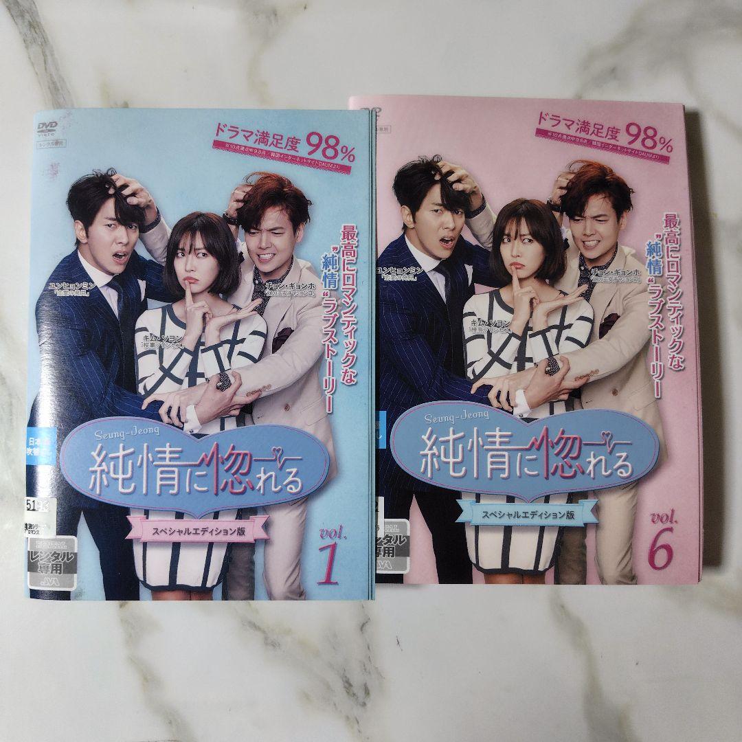【韓国ドラマ】DVD『純情に惚れる＜スペシャルエディション版＞』(全話)