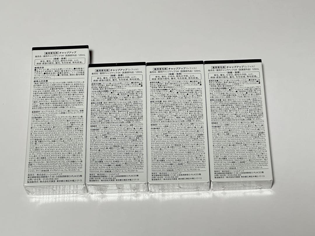 チャップアップ/本体✖️１詰替✖️3