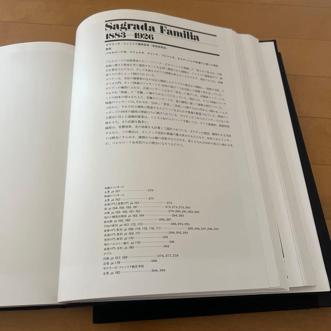 Gaudí 作品集 2冊セット　ガウディ 全作品集