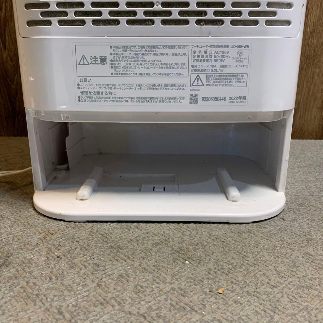 H109\" アイリス サーキュレーター 衣類乾燥除湿機 IJD-150-WH