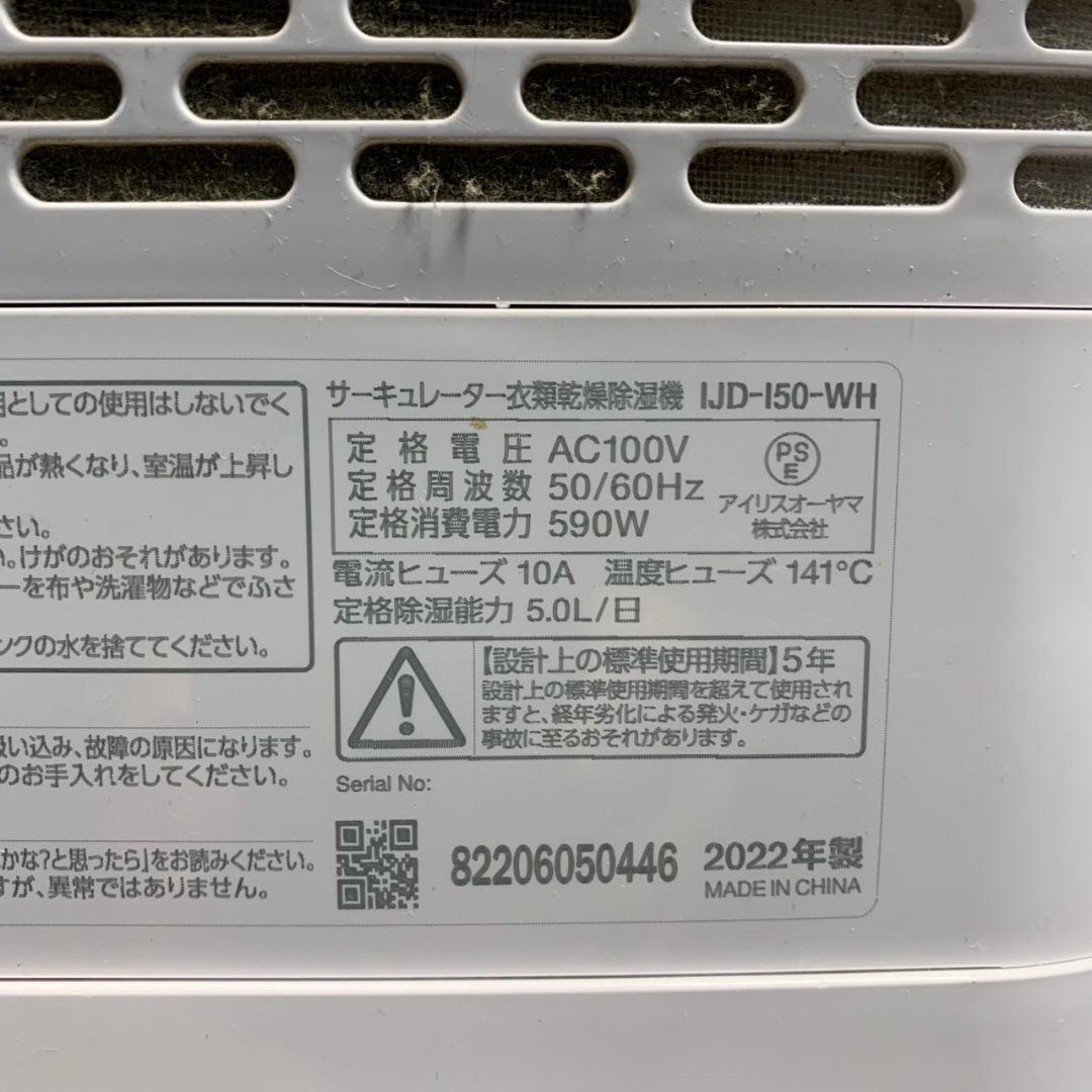 H109\" アイリス サーキュレーター 衣類乾燥除湿機 IJD-150-WH