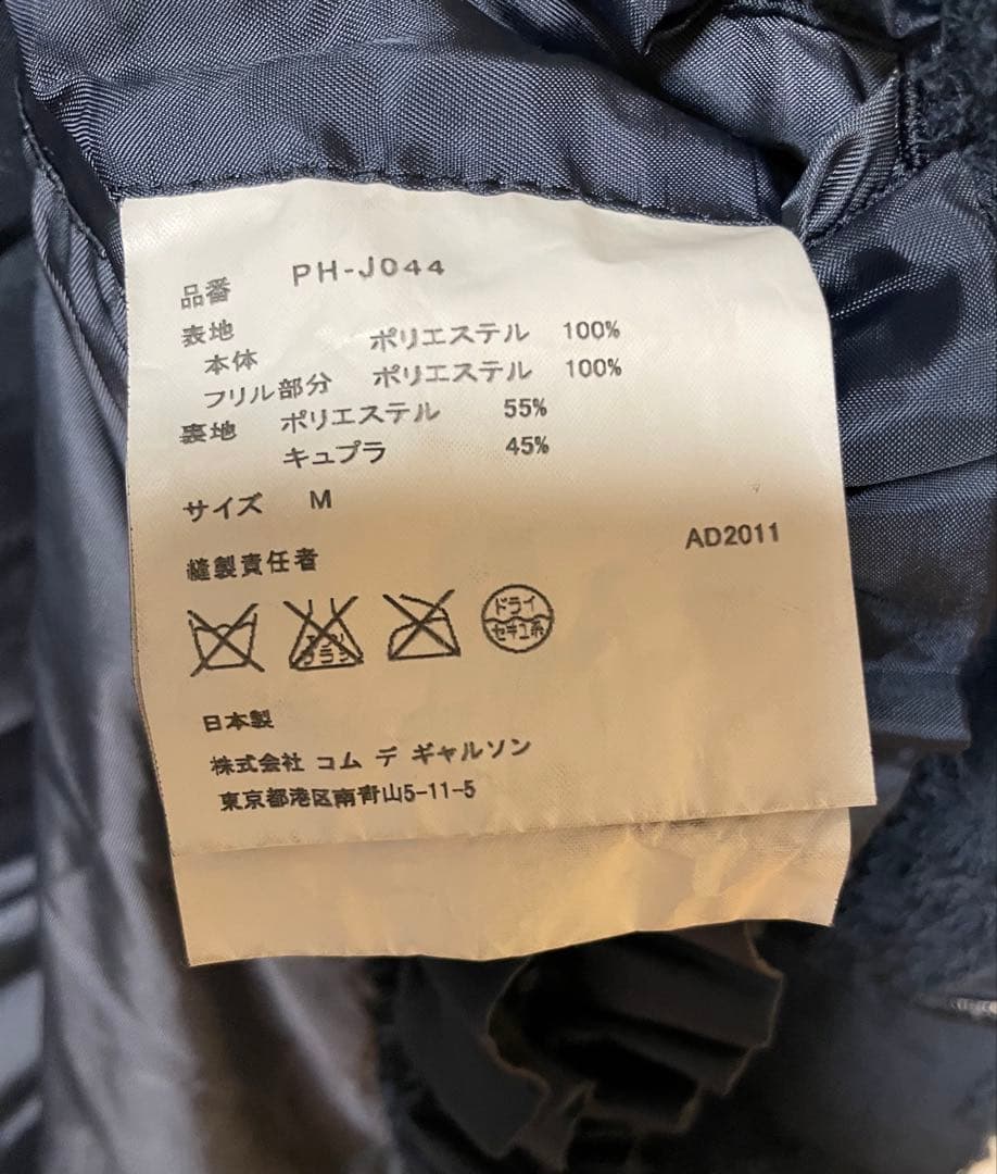 M*A様 コムデギャルソンオムプリュス 11AW エステル フリルコート