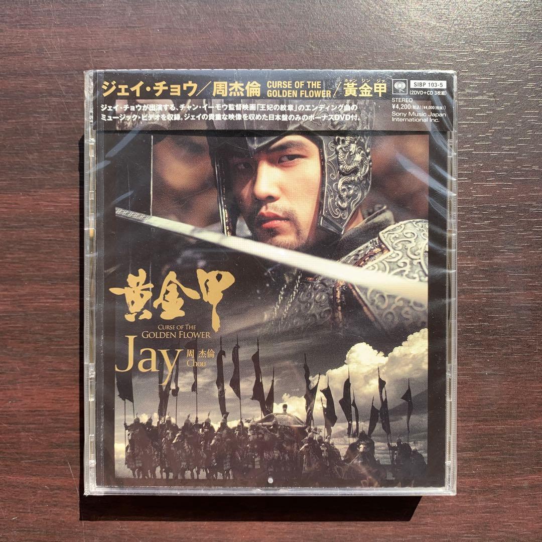 周杰倫 周杰伦 Jay Chou ジェイ・チョウ 黄金甲 2DVD＋CD 国内盤