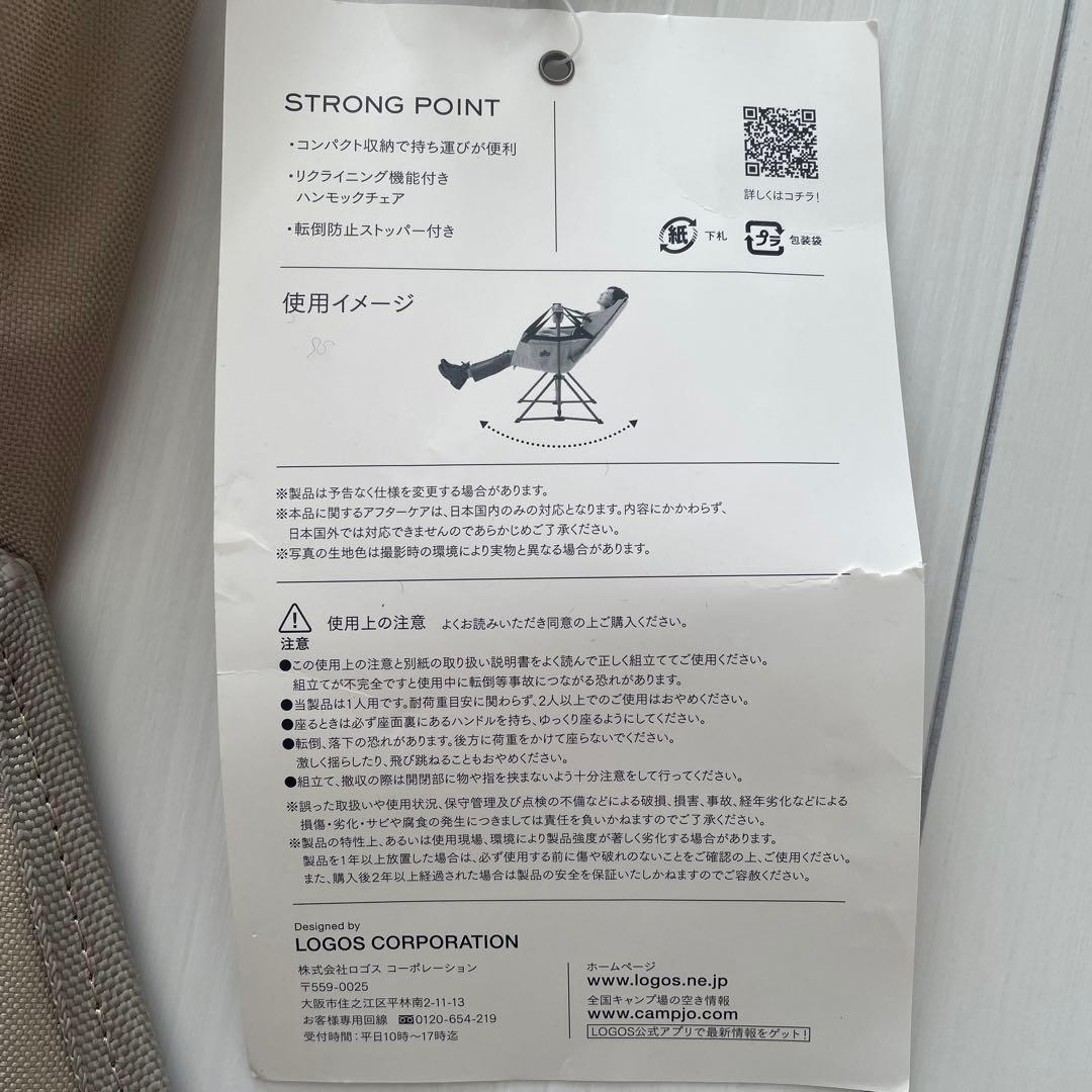 ロゴスハンモックチェア　アウトドアハンモックチェア　リクライニングチェア美品