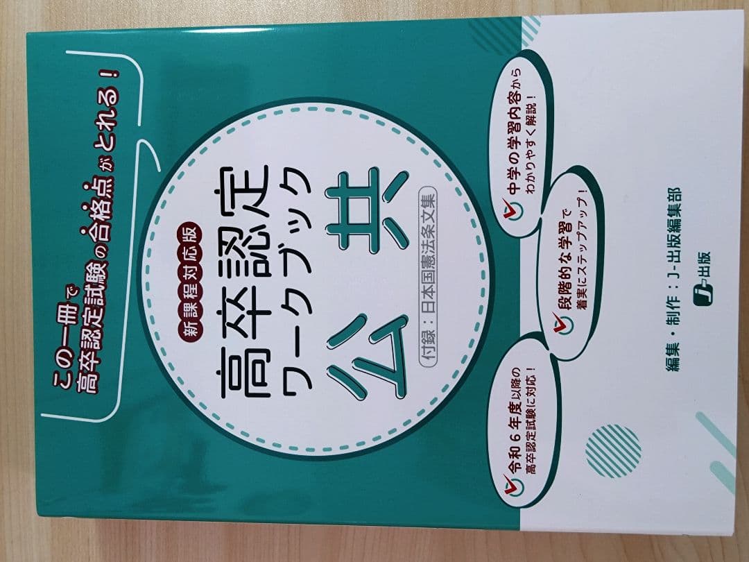 美品）高卒認定ワークブック　新課程対応　７冊セット