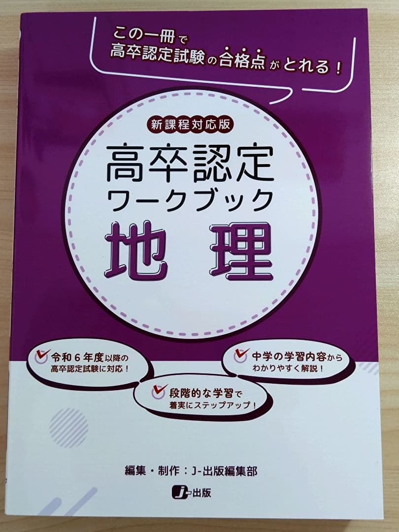 美品）高卒認定ワークブック　新課程対応　７冊セット