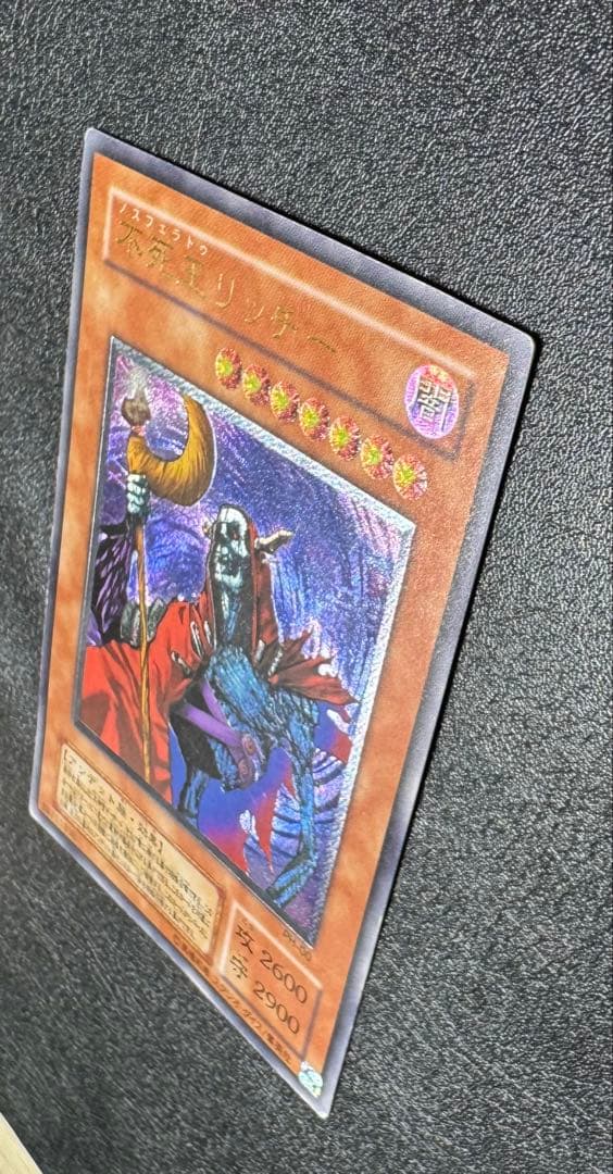 不死王リッチー/アンデット族/遊戯王/ レリーフ/アルティメットレア