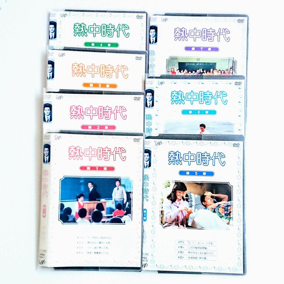 「熱中時代」DVD 全7巻 水谷豊 志穂美悦子 太川陽介 池上季実子