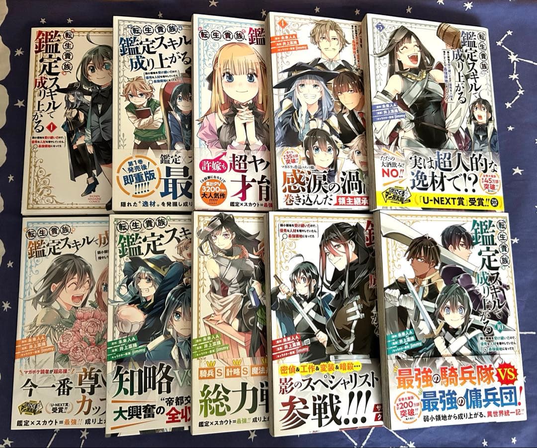 『転生貴族、鑑定スキルで成り上がる』既刊⑳巻セット