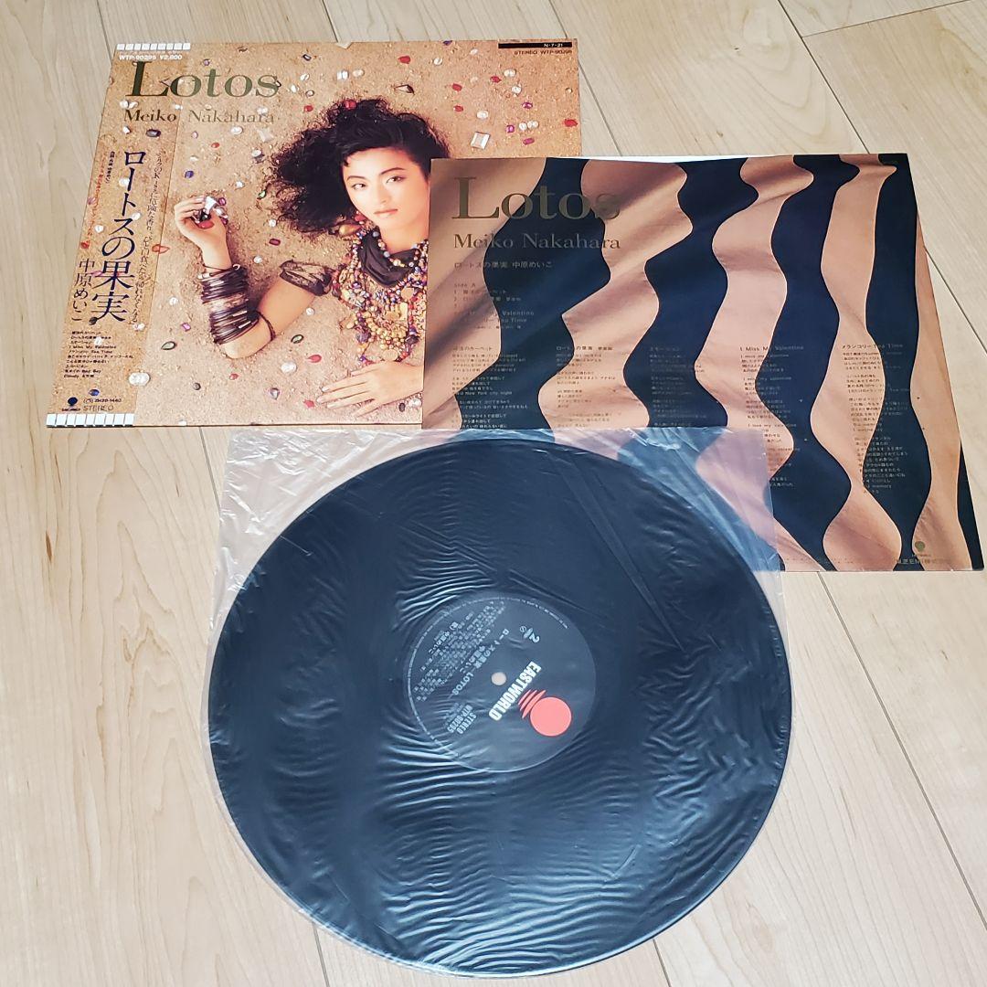 中原めいこ レコードセット