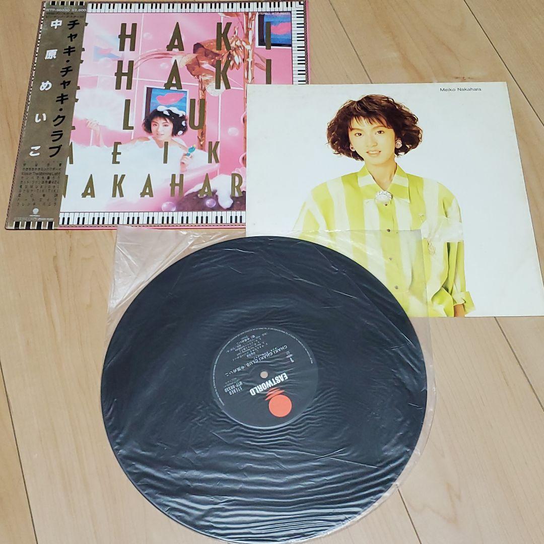 中原めいこ レコードセット