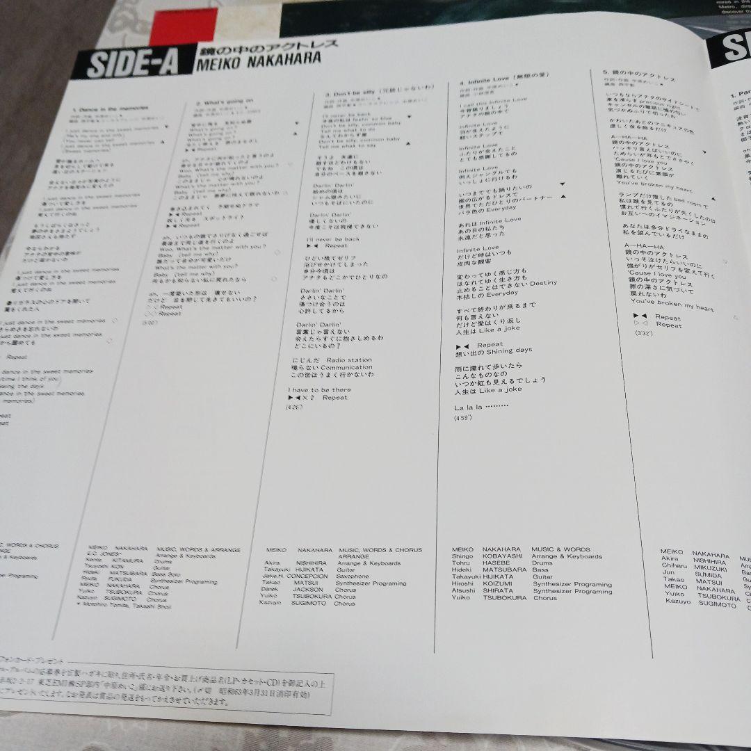 見本盤　中原めいこ 鏡の中のアクトレス レコード