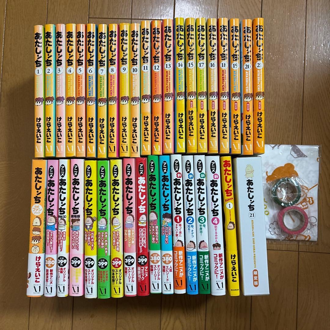 あたしンち 全巻＋公式ファンブック＋アニメあたしンち ＋手ぬぐい他　37冊