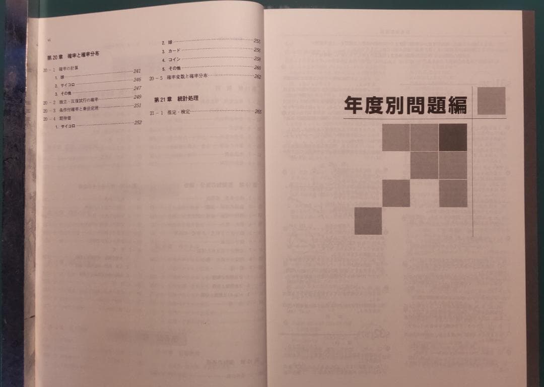 九州大学数学入試問題50年 1956-2005