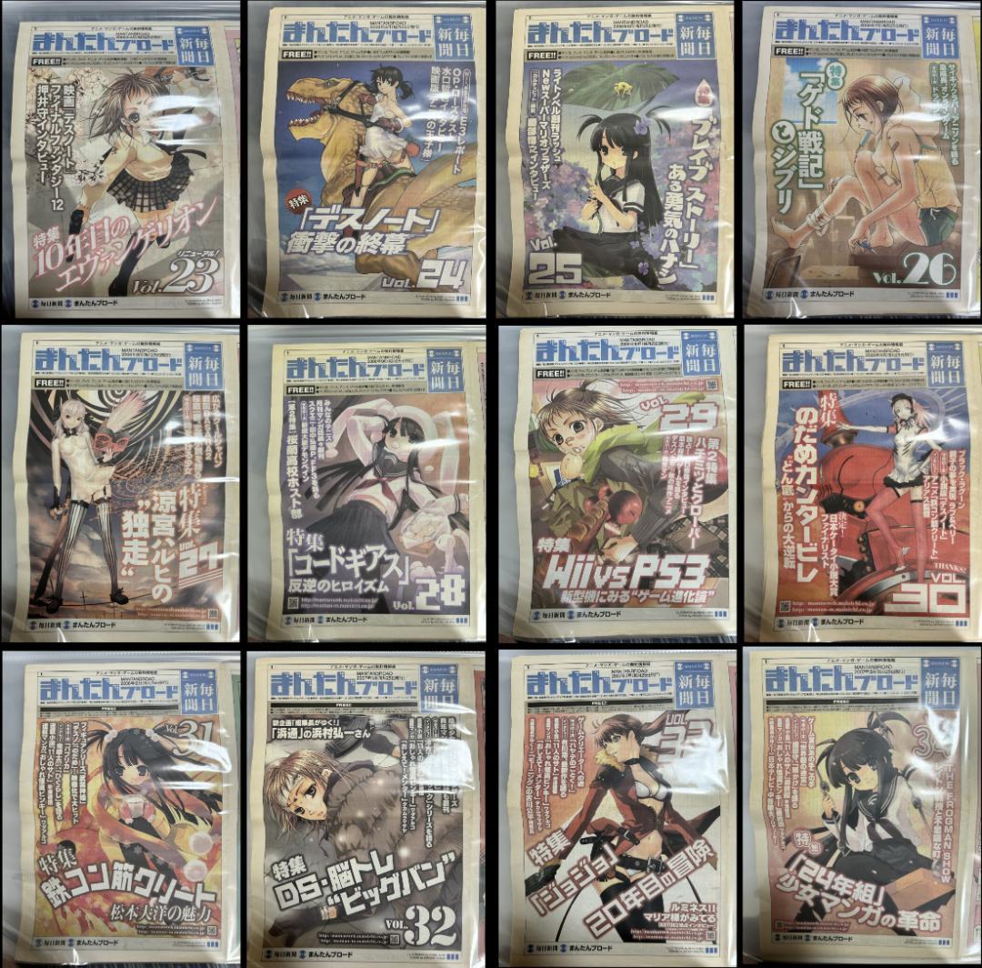 まんたんブロード vol23～34 米澤穂信「11人のサト」掲載号 全セット