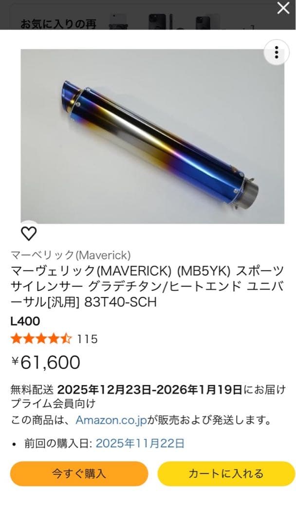 MAVERICK マーベリック Mv83 400mm チタン サイレンサー