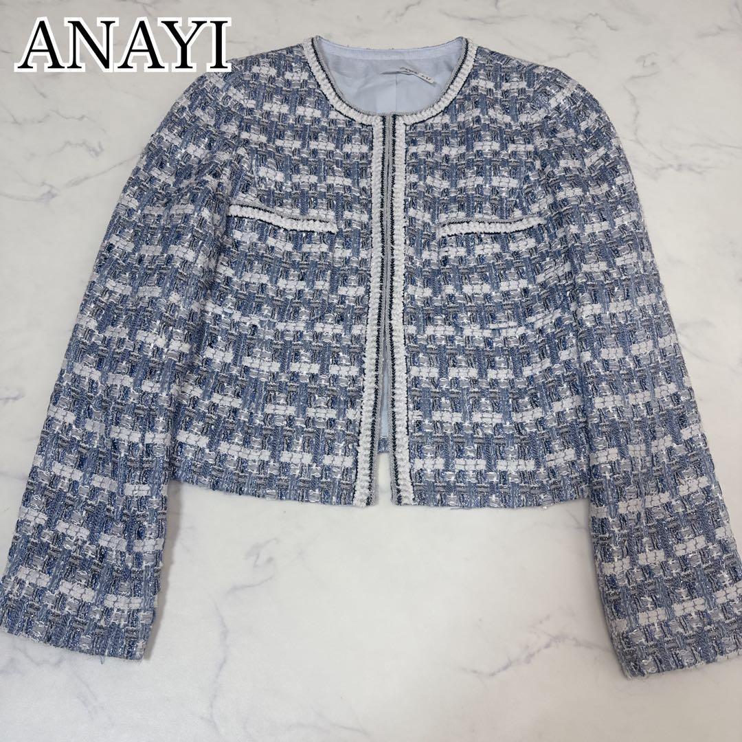 ANAYI ツイード ノーカラー ジャケット Jules Tournierブルー