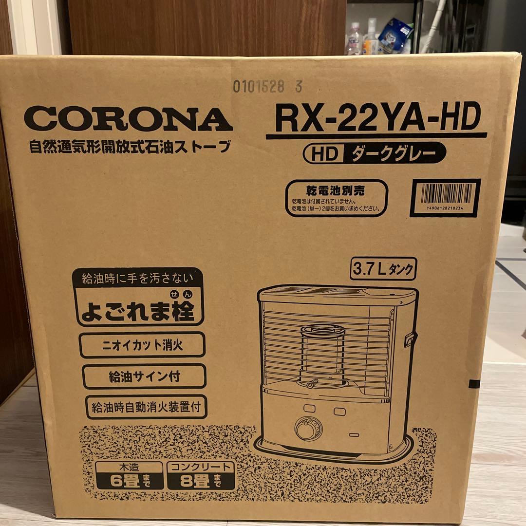 CORONA RX-22YA-HD 石油ストーブ