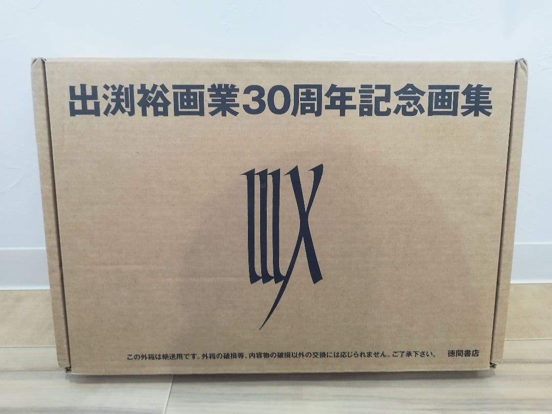 出渕裕画業30周年記念画集 IIIX DVD付き 輸送箱付き
