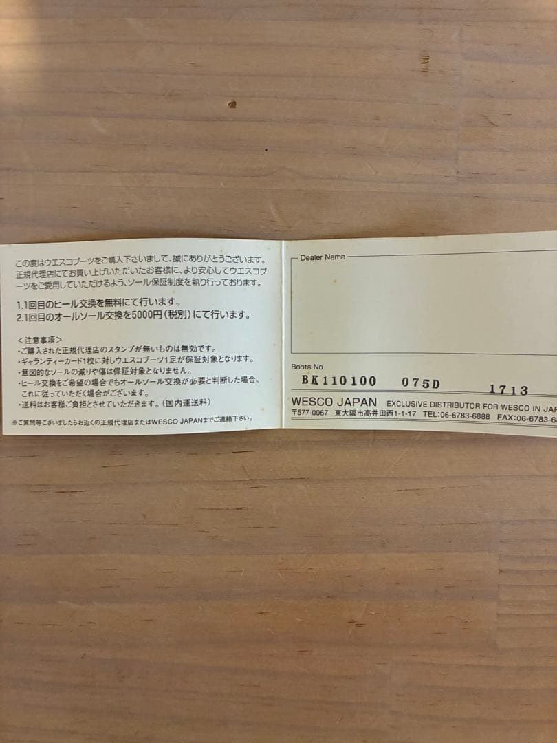 ス*ン様 WESCO ジョブマスター