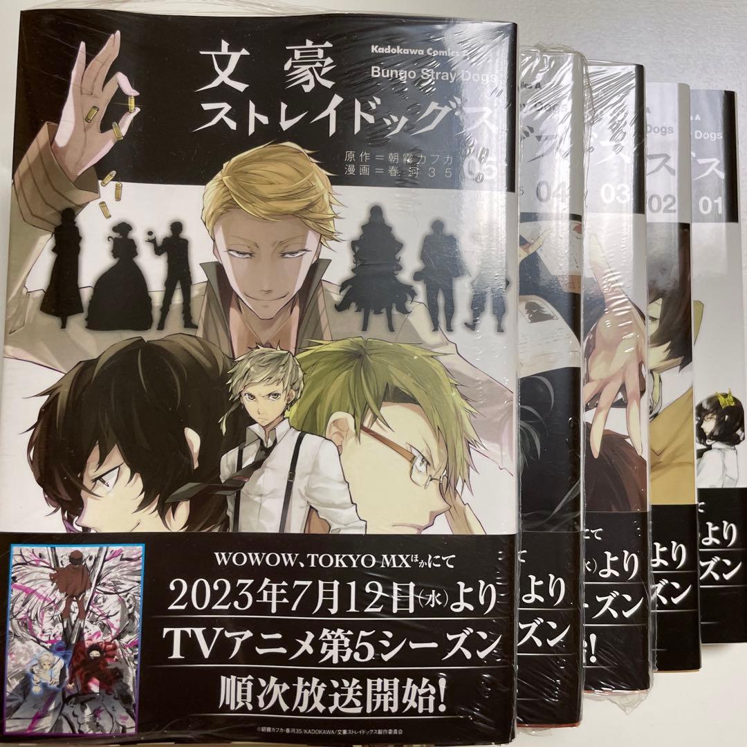 文豪ストレイドッグス 漫画1~15巻