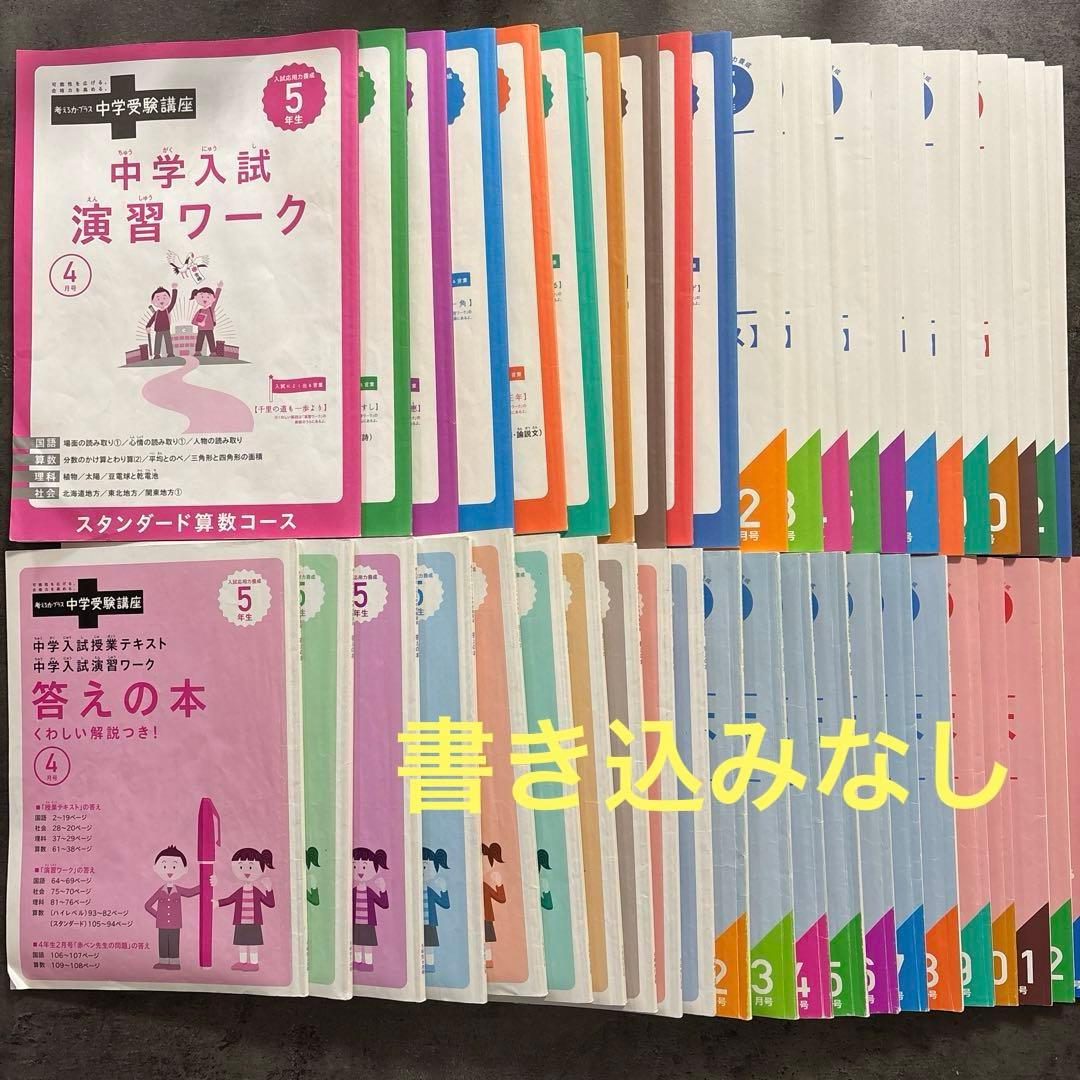 進研ゼミ　中学受験講座　5年生　6年生　中学入試演習ワーク　重要問題攻略ワーク