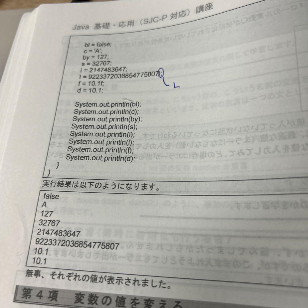 Winスクール Java 基礎・応用 テキスト