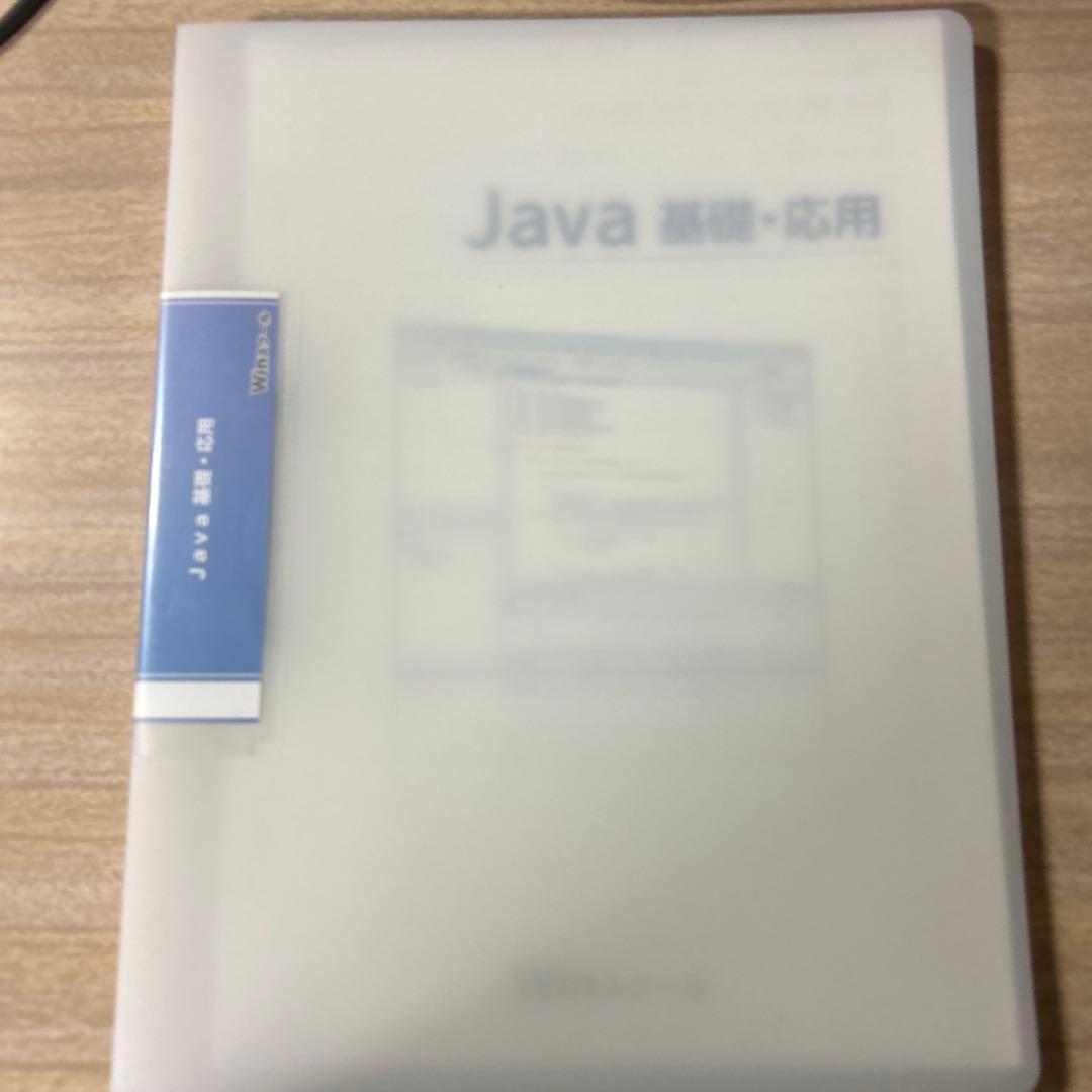 Winスクール Java 基礎・応用 テキスト