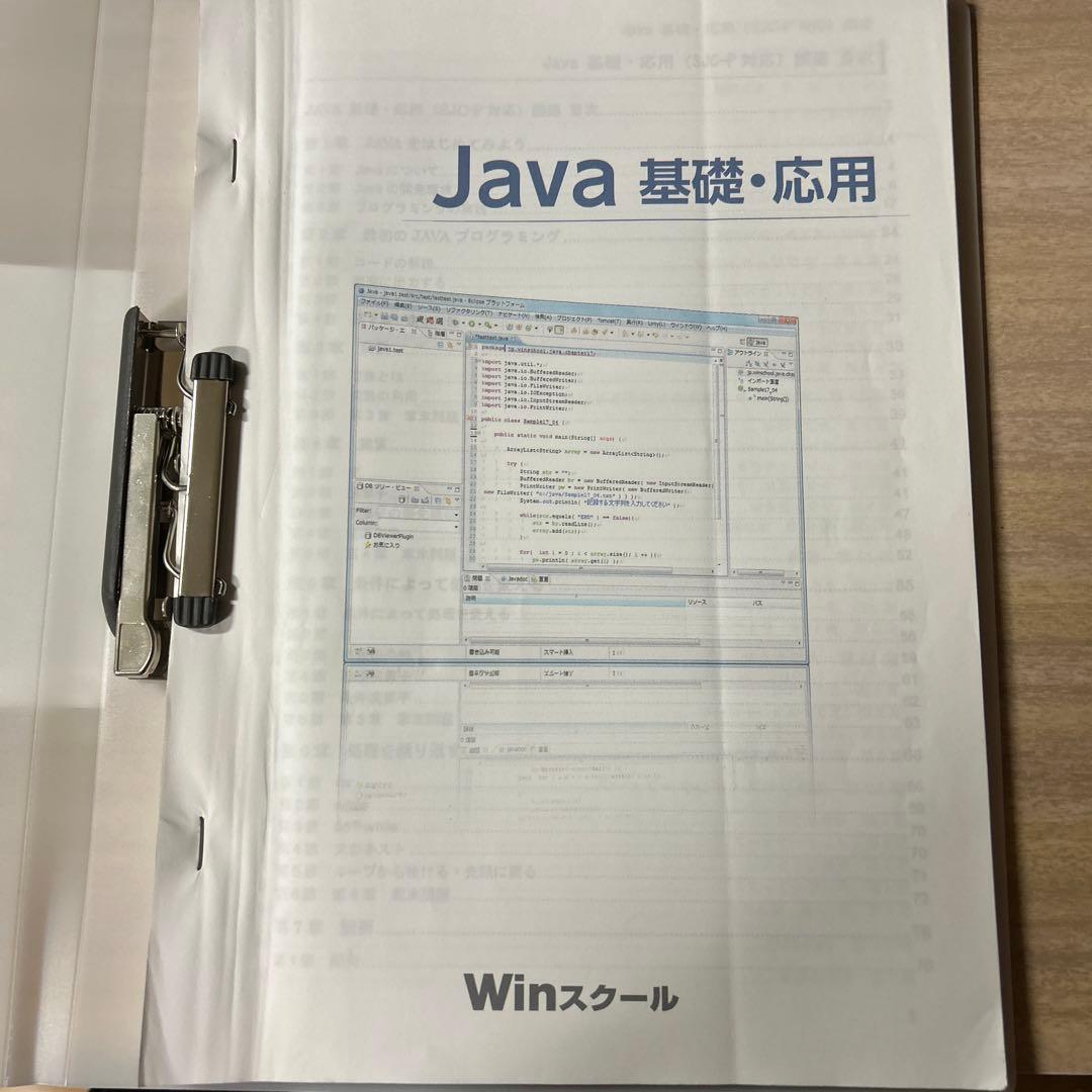 Winスクール Java 基礎・応用 テキスト