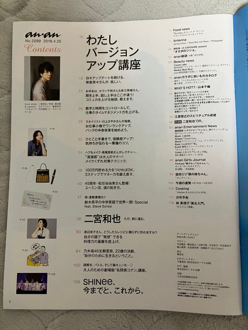 anan 2018年 No.2099 二宮和也 SHINee 鈴木亮平 生駒里奈
