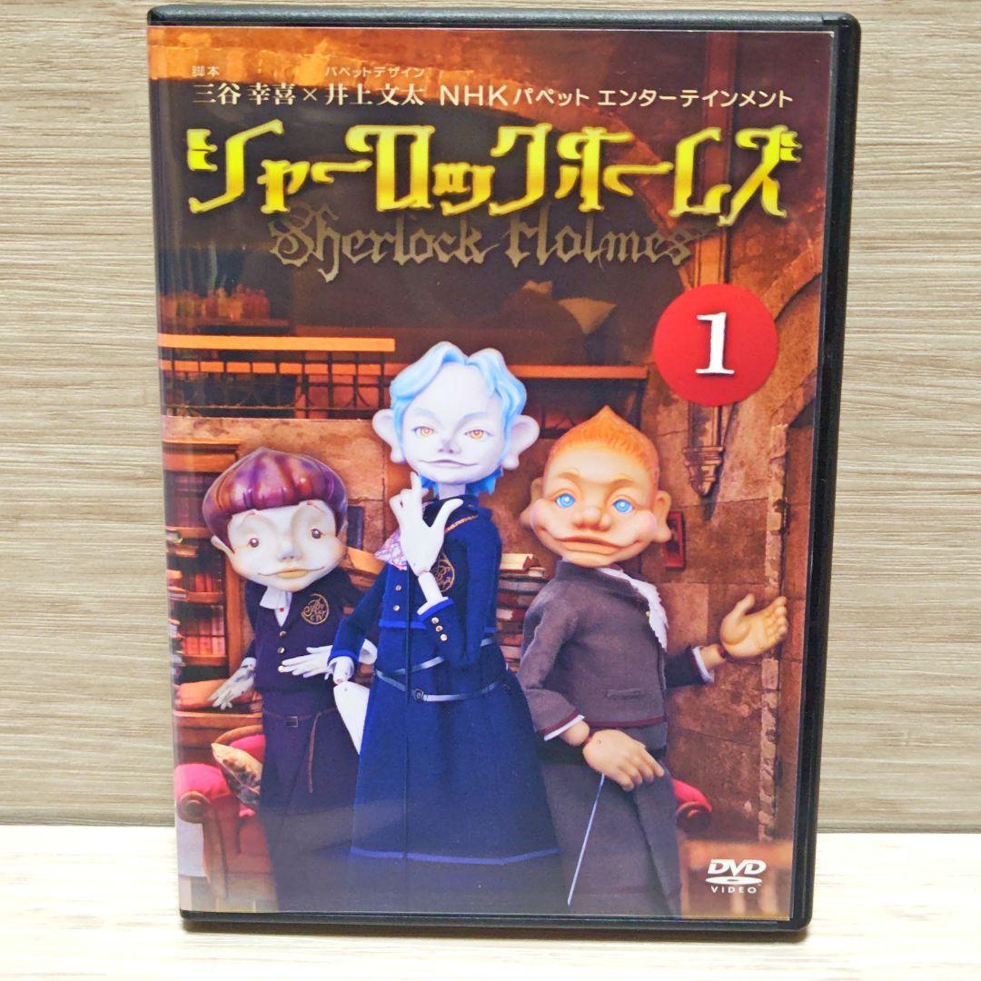 「シャーロック ホームズ」DVD 全6巻完結セット 三谷幸喜 レンタル落ち