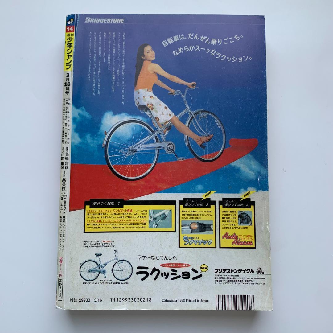 週刊少年ジャンプ ハンターハンター 新連載 1998年3月16日14号