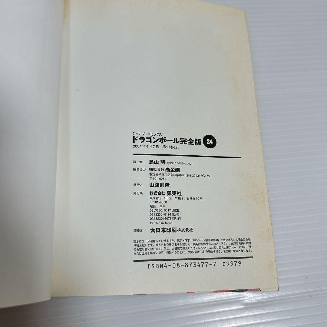 【初版】　帯付き多数　ドラゴンボール　完全版　全巻セット　鳥山明