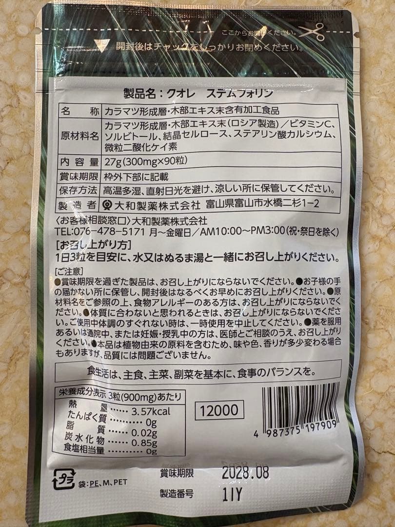 バラ売り可能 クオレ ステムフォリン90粒 エイジング タキシフォリン 育毛