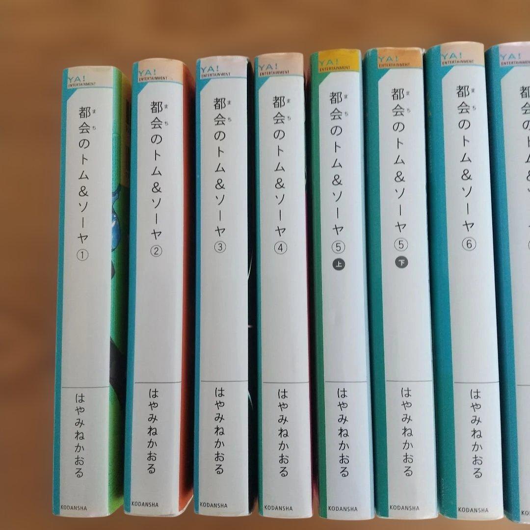 都会のトム&ソーヤ1～14巻セット