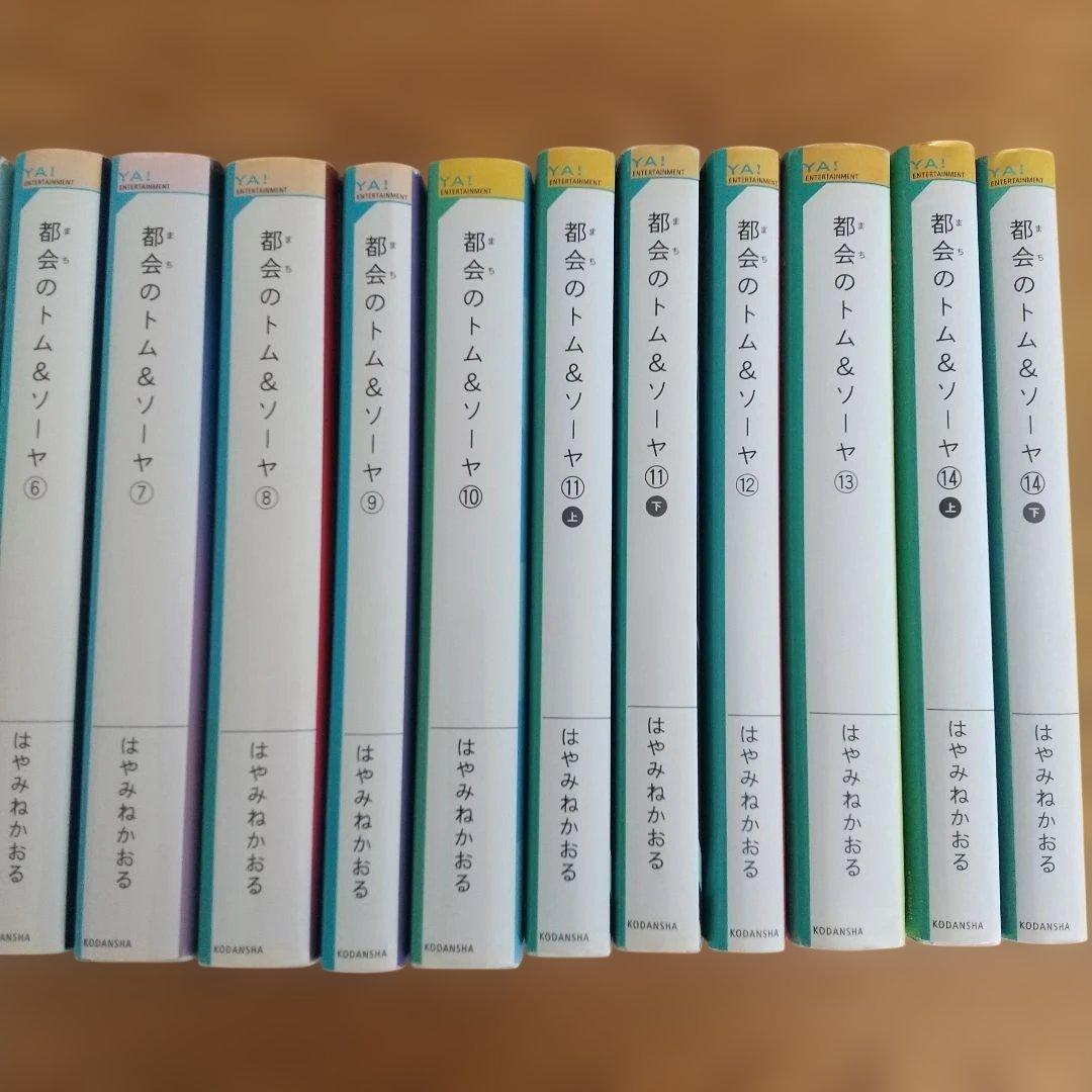 都会のトム&ソーヤ1～14巻セット