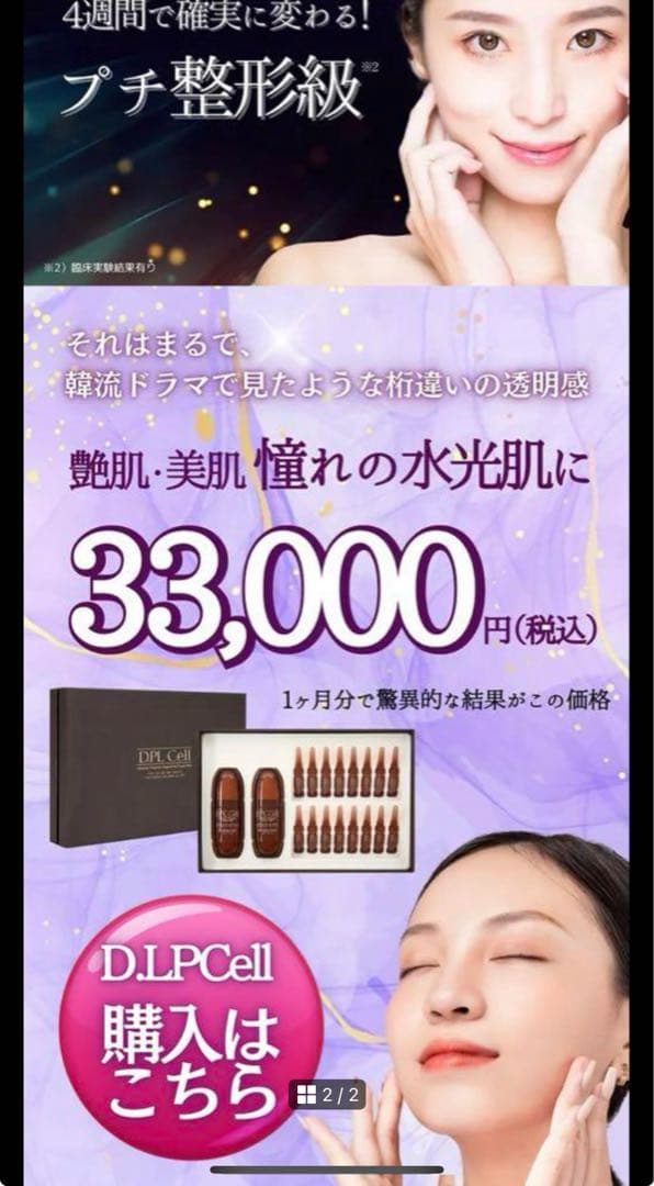 未使用D.PL Cell | ディプルセル | マイクロバイオーム化粧品