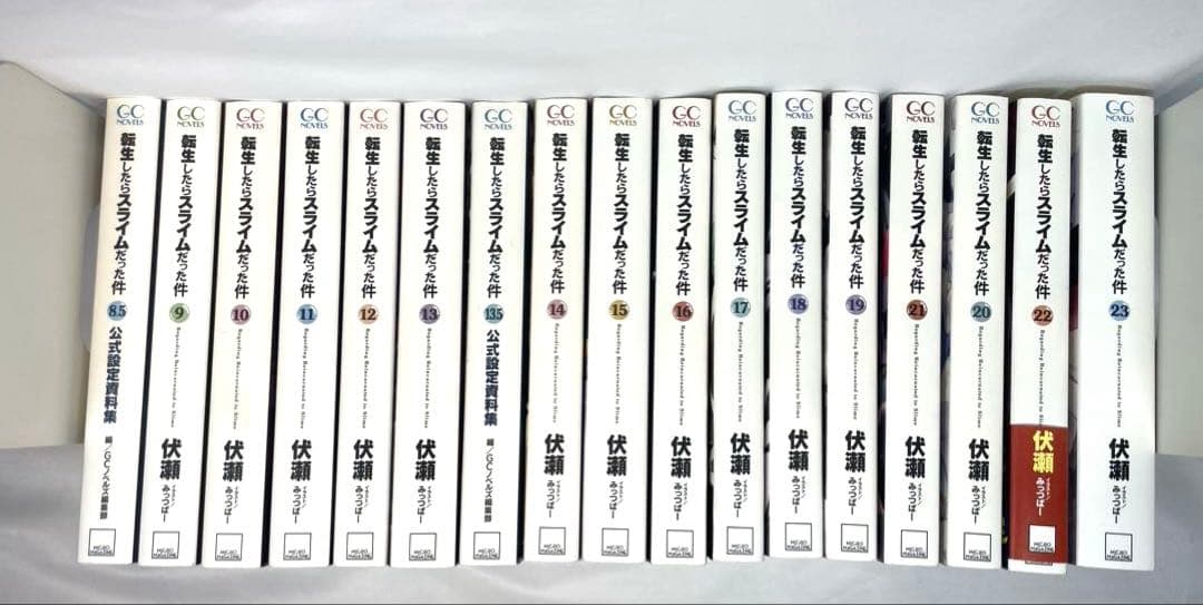 転生したらスライムだった件 小説版 1〜23巻＋資料集セット