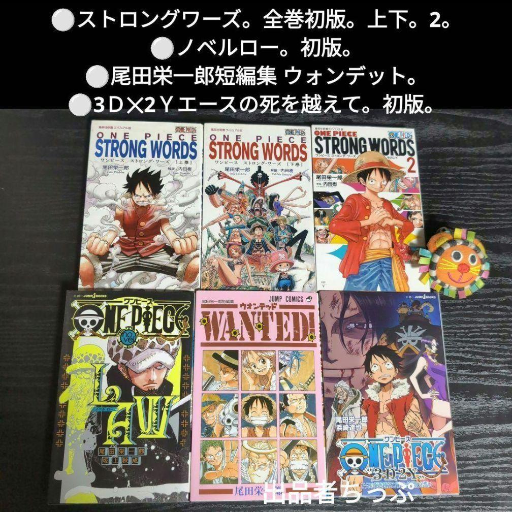 超豪華セット！ワンピース。112全巻。関連本38冊。合計150冊！限定非売品付き