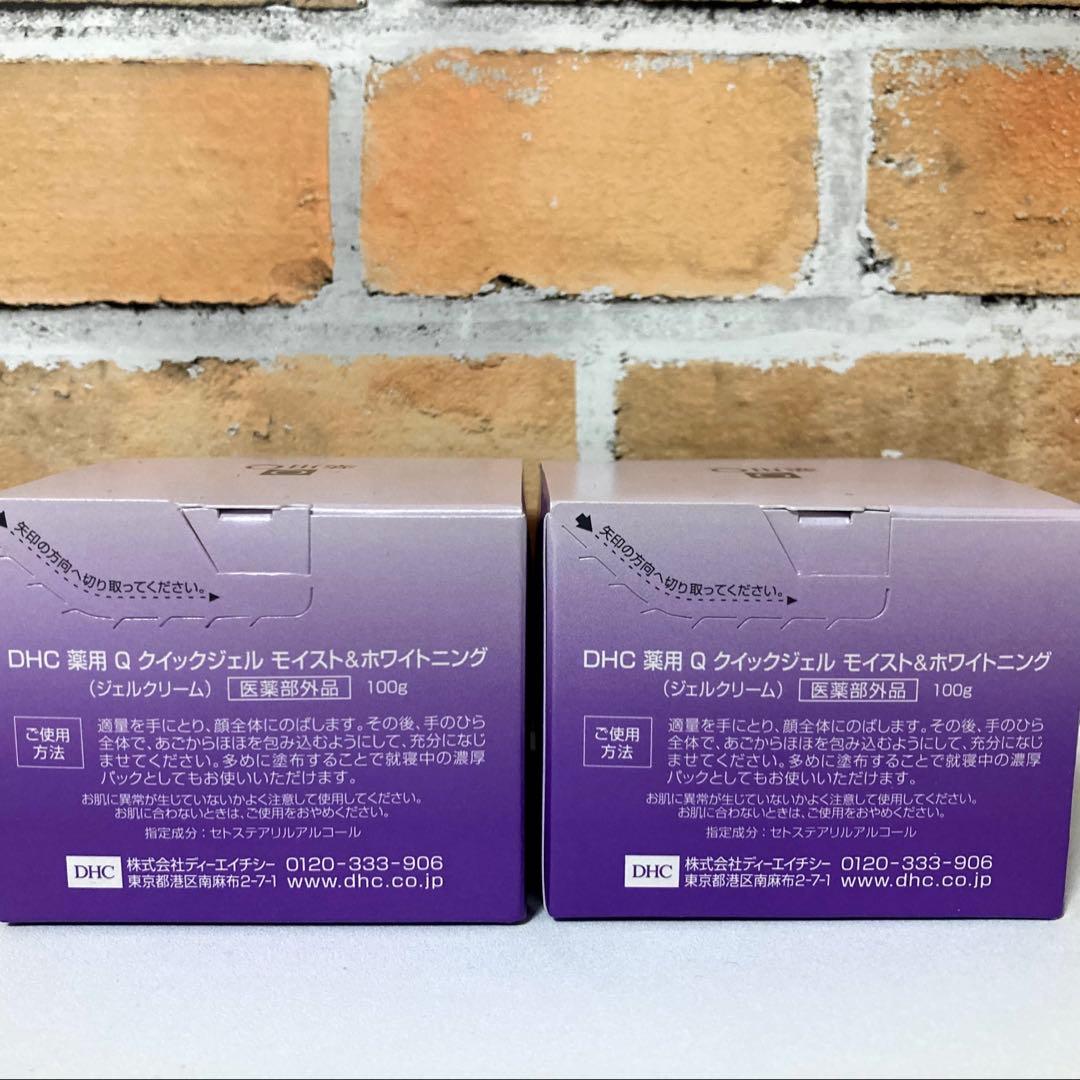 ★DHC薬用Q クイックジェル モイスト＆ホワイトニング 100g×2個セット★
