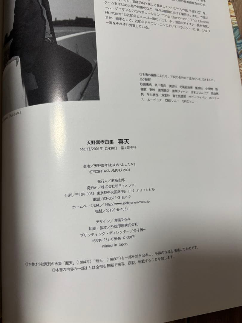 【初版】天野喜孝画集 喜天