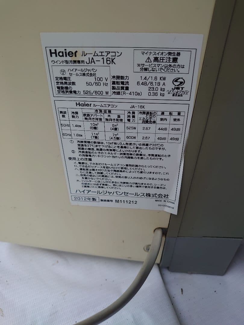 Haier 窓用エアコン アイボリー