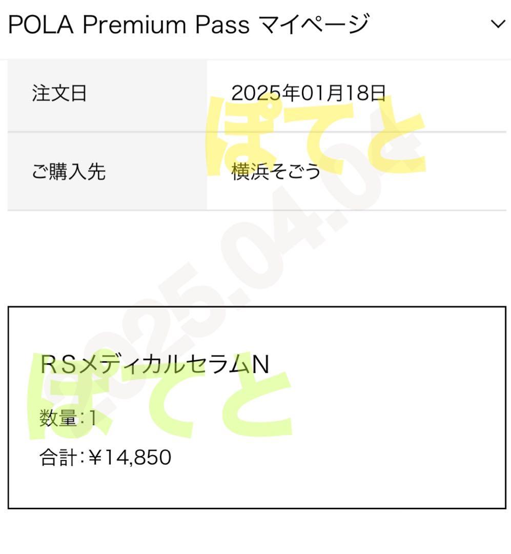 正規品　ポーラ　リンクルショット メディカルセラムN