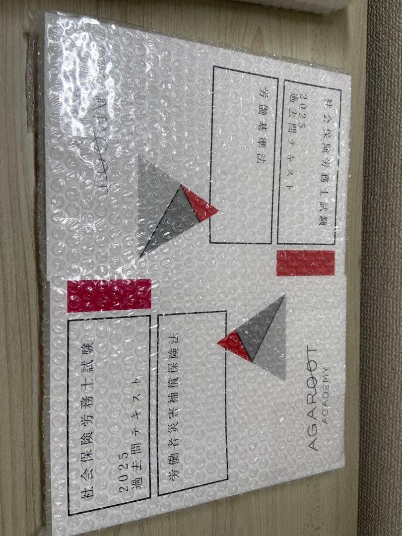 社労士　新品未使用【2025年 合格目標】2025/社労士試験/速習カリキュラム