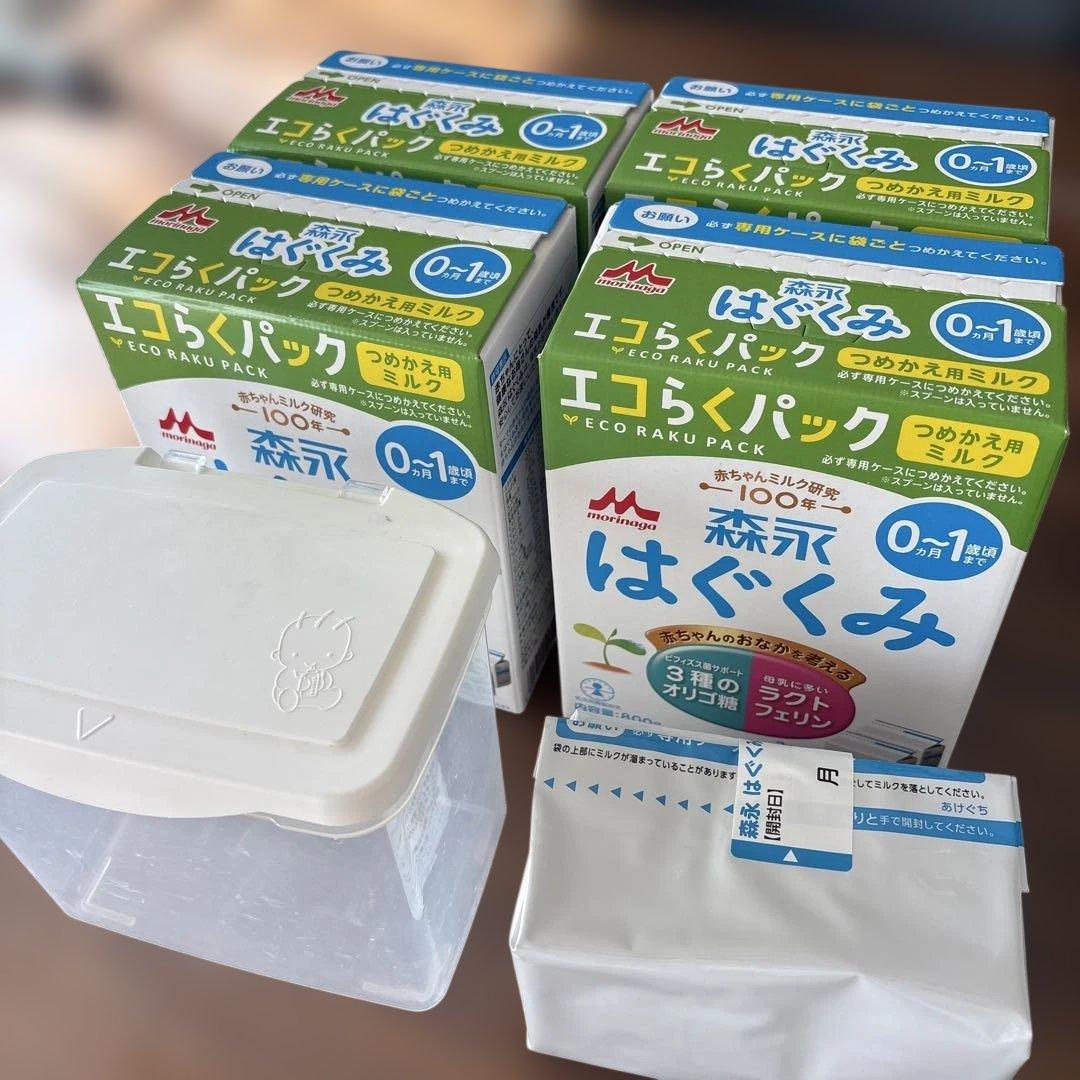 はぐくみエコらくパック４箱+1袋、ケース付き+ほほえみらくらくミルク3本付き