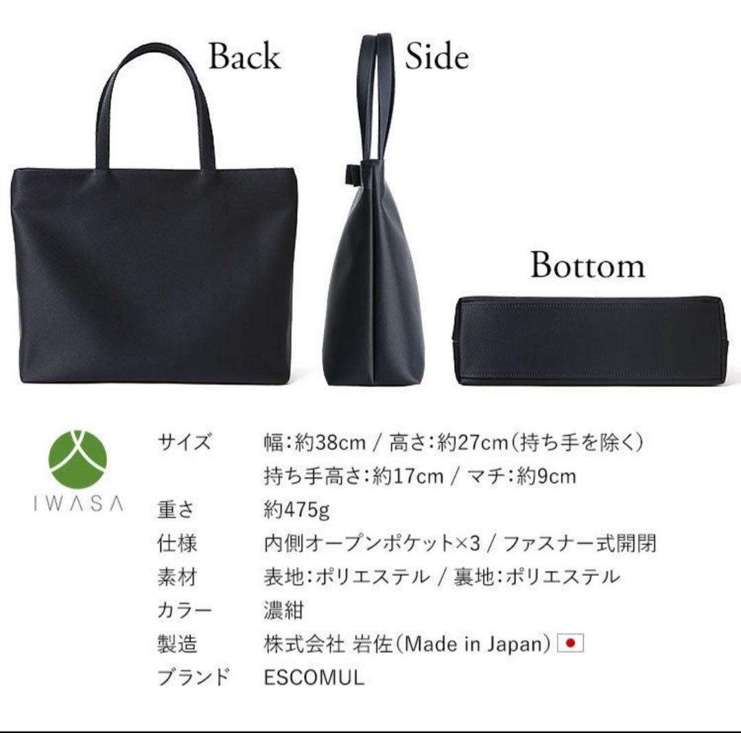 IWASA お受験トートバッグ Mサイズ 日本製