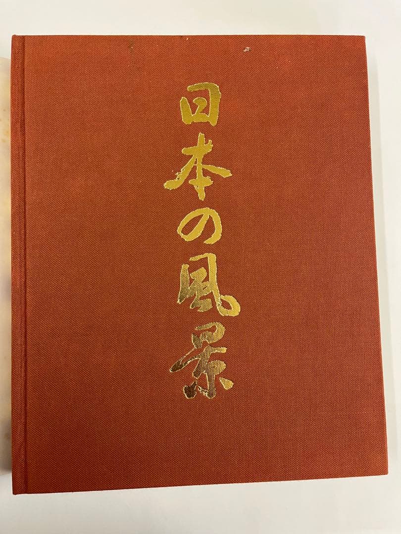 日本の風景　自然公園50周年記念