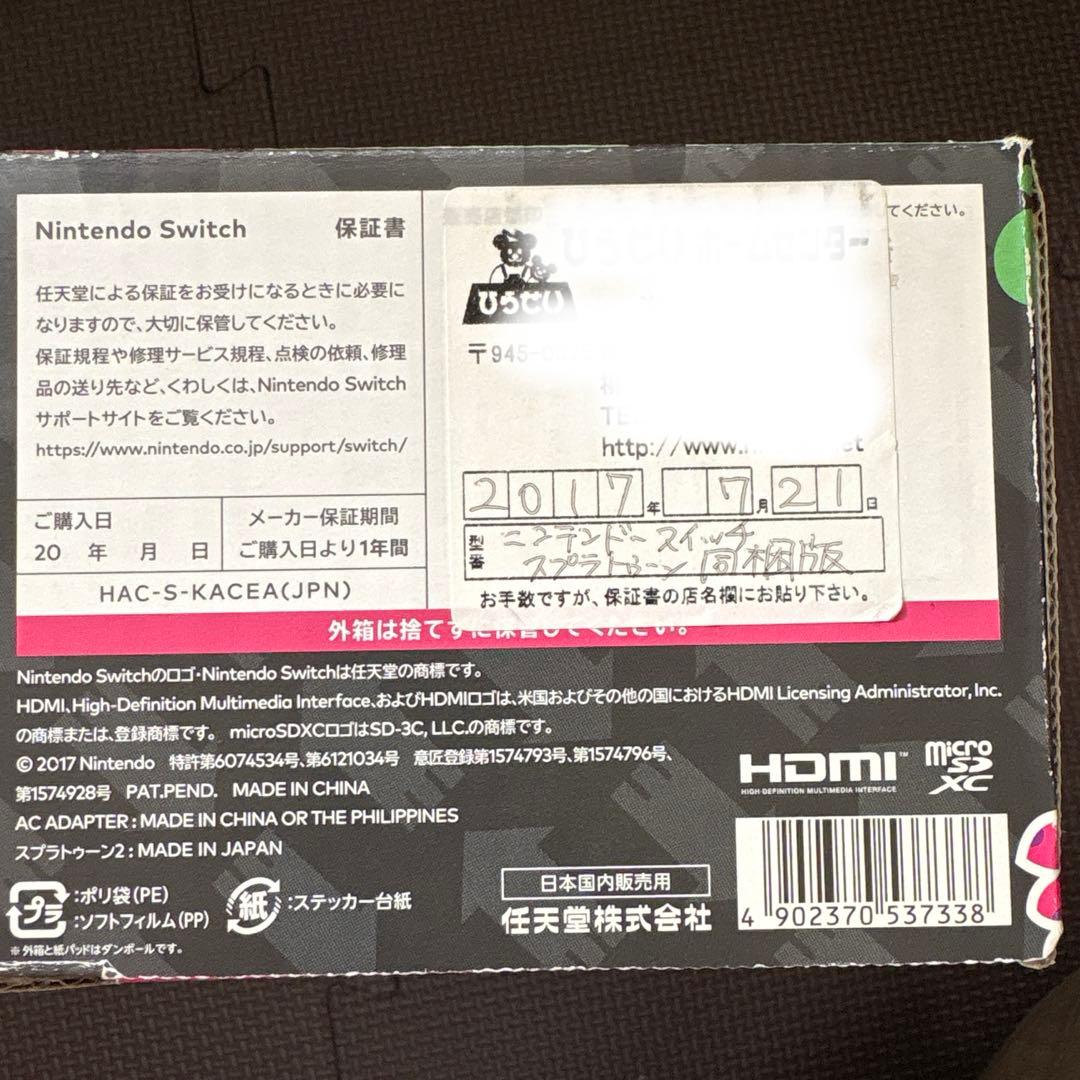 Nintendo Switch 本体 Splatoon2同梱