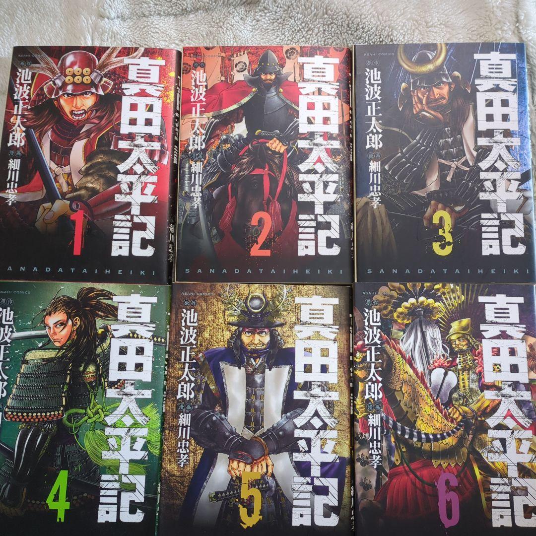 センゴク一統記１〜１５全巻センゴク外伝桶狭間戦記１〜５全巻，真田太平記１〜１１巻